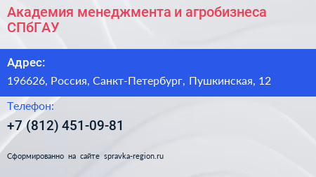 Академия менеджмента и агробизнеса СПбГАУ - визитка