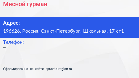 Нажмите, чтобы скачать визитку Мясной гурман - визитка