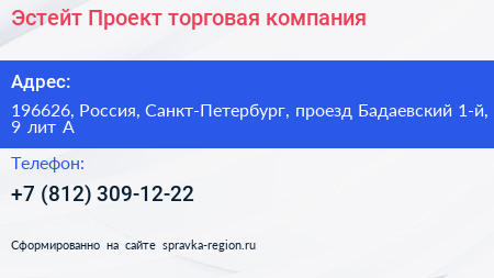Эстейт Проект торговая компания - визитка