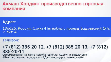 Акмаш Холдинг производственно торговая компания - визитка