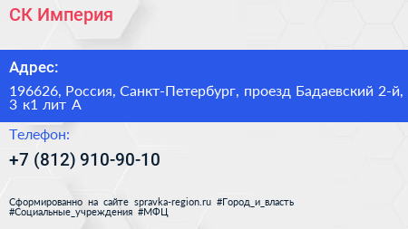 СК Империя - визитка