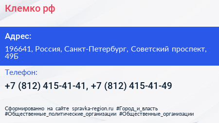 Клемко рф - визитка