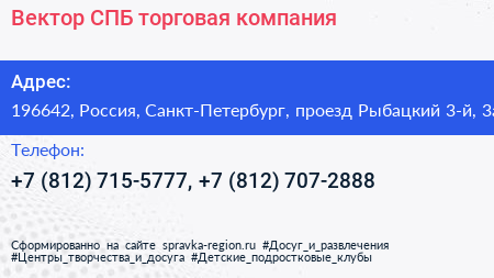 Вектор СПБ торговая компания - визитка