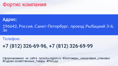 Фортис компания - визитка