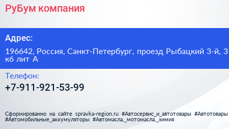 РуБум компания - визитка
