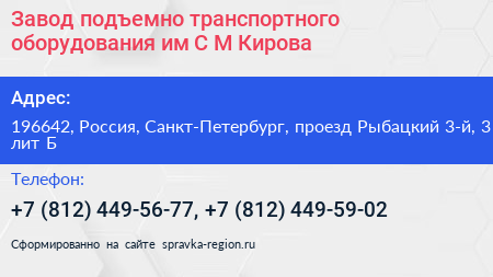 Завод подъемно транспортного оборудования им С М Кирова - визитка