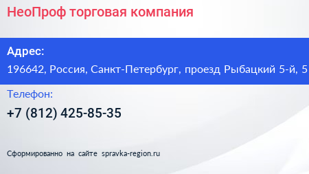 НеоПроф торговая компания - визитка