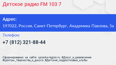 Детское радио FM 103 7 - визитка