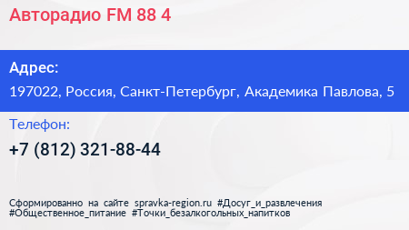 Авторадио FM 88 4 - визитка