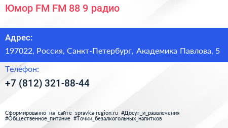 Юмор FM FM 88 9 радио - визитка