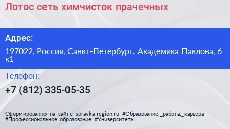 Лотос сеть химчисток прачечных - визитка
