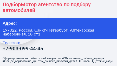 ПодборМотор агентство по подбору автомобилей - визитка