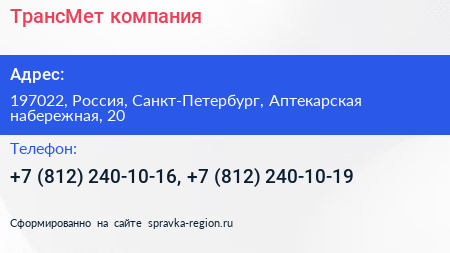 ТрансМет компания - визитка