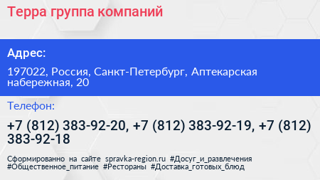 Терра группа компаний - визитка