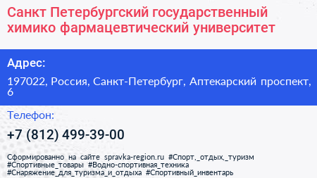 Санкт Петербургский государственный химико фармацевтический университет - визитка