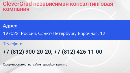 CleverGrad независимая консалтинговая компания - визитка