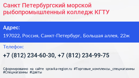 Санкт Петербургский морской рыбопромышленный колледж КГТУ - визитка