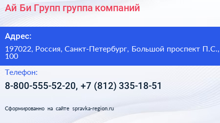 Нажмите, чтобы скачать визитку Ай Би Групп группа компаний - визитка