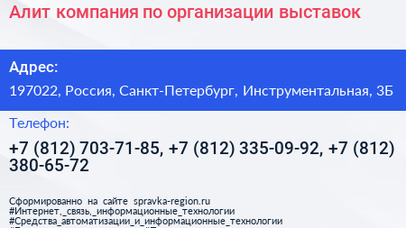 Алит компания по организации выставок - визитка