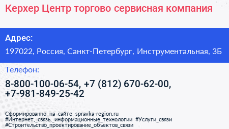 Керхер Центр торгово сервисная компания - визитка