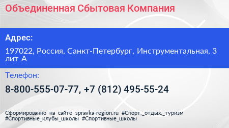 Объединенная Сбытовая Компания - визитка
