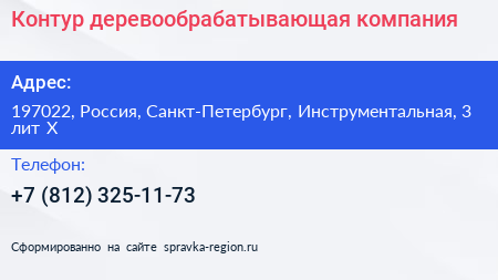 Контур деревообрабатывающая компания - визитка