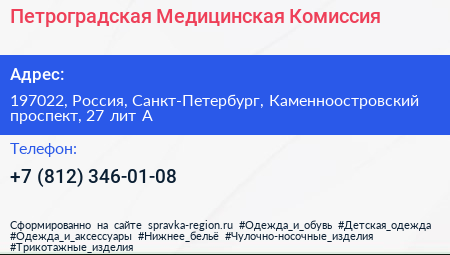 Петроградская Медицинская Комиссия - визитка