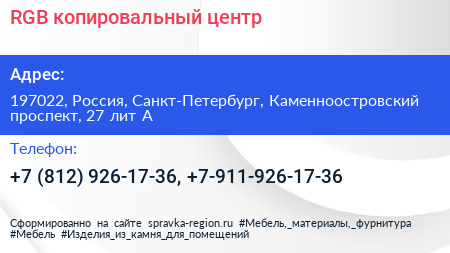 RGB копировальный центр - визитка