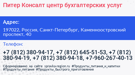 Питер Консалт центр бухгалтерских услуг - визитка