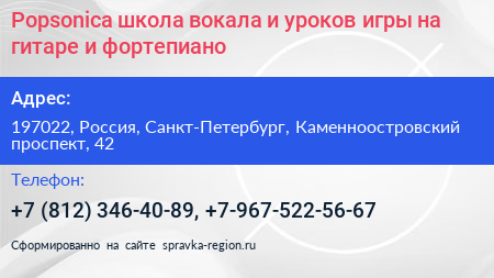 Popsonica школа вокала и уроков игры на гитаре и фортепиано - визитка