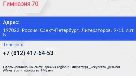 Гимназия 70 - визитка