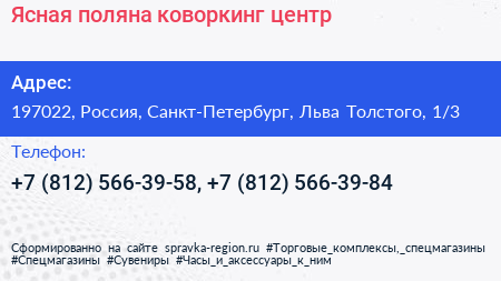 Ясная поляна коворкинг центр - визитка