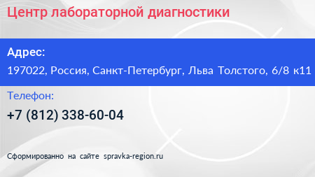 Центр лабораторной диагностики - визитка