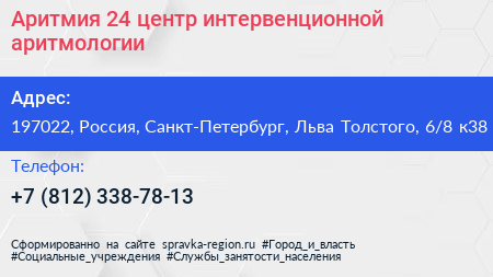 Аритмия 24 центр интервенционной аритмологии - визитка