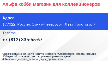 Альфа хобби магазин для коллекционеров - визитка