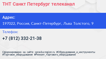 ТНТ Санкт Петербург телеканал - визитка