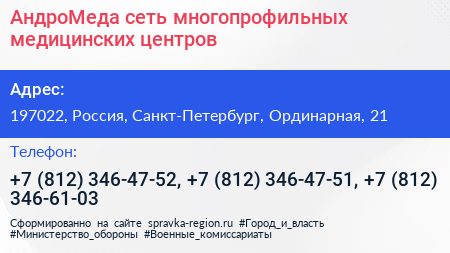АндроМеда сеть многопрофильных медицинских центров - визитка