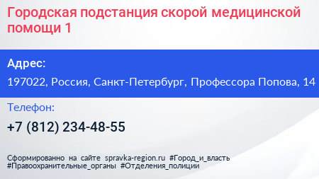 Городская подстанция скорой медицинской помощи 1 - визитка