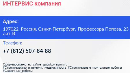 ИНТЕРВИС компания - визитка