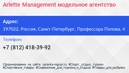 Arlette Management модельное агентство - визитка