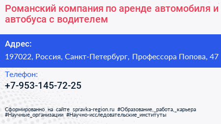 Романский компания по аренде автомобиля и автобуса с водителем - визитка