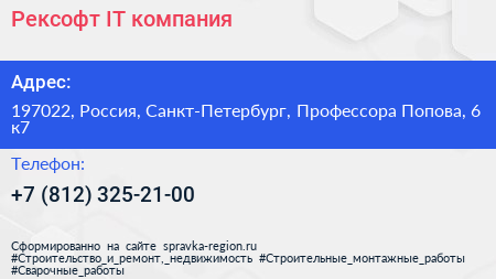 Рексофт IT компания - визитка