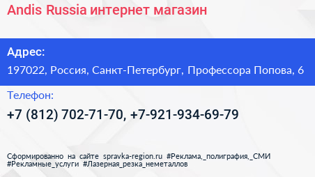 Andis Russia интернет магазин - визитка