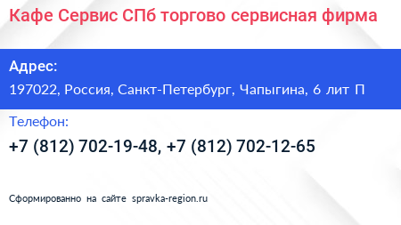 Кафе Сервис СПб торгово сервисная фирма - визитка