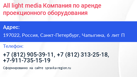 All light media Компания по аренде проекционного оборудования - визитка