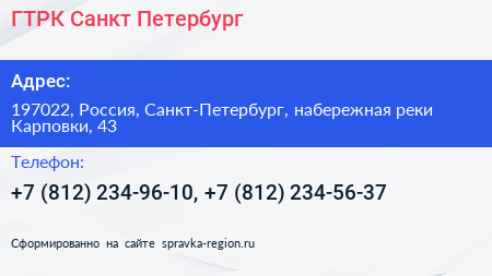 ГТРК Санкт Петербург - визитка
