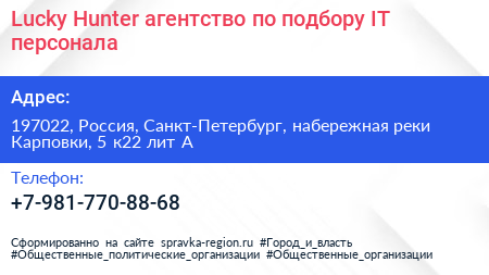 Lucky Hunter агентство по подбору IT персонала - визитка