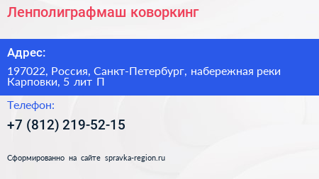 Нажмите, чтобы скачать визитку Ленполиграфмаш коворкинг - визитка