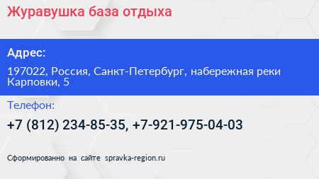 Журавушка база отдыха - визитка