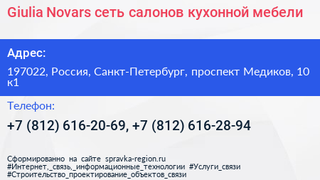Giulia Novars сеть салонов кухонной мебели - визитка